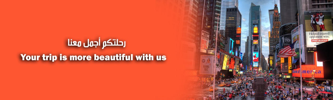 شركة الذكرى للسفر والسياحة